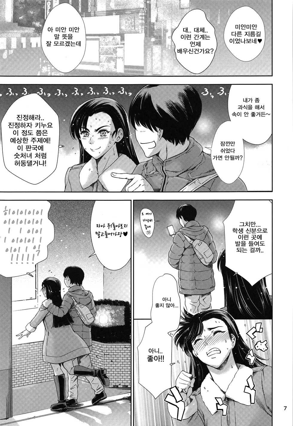 (C97) [Mesu Gorilla. (Tuna Empire)] Kinuyo-chan to LoveHo | 키누요쨩이랑 러브호텔♡ (Girls und Panzer) [Korean] - Page 6