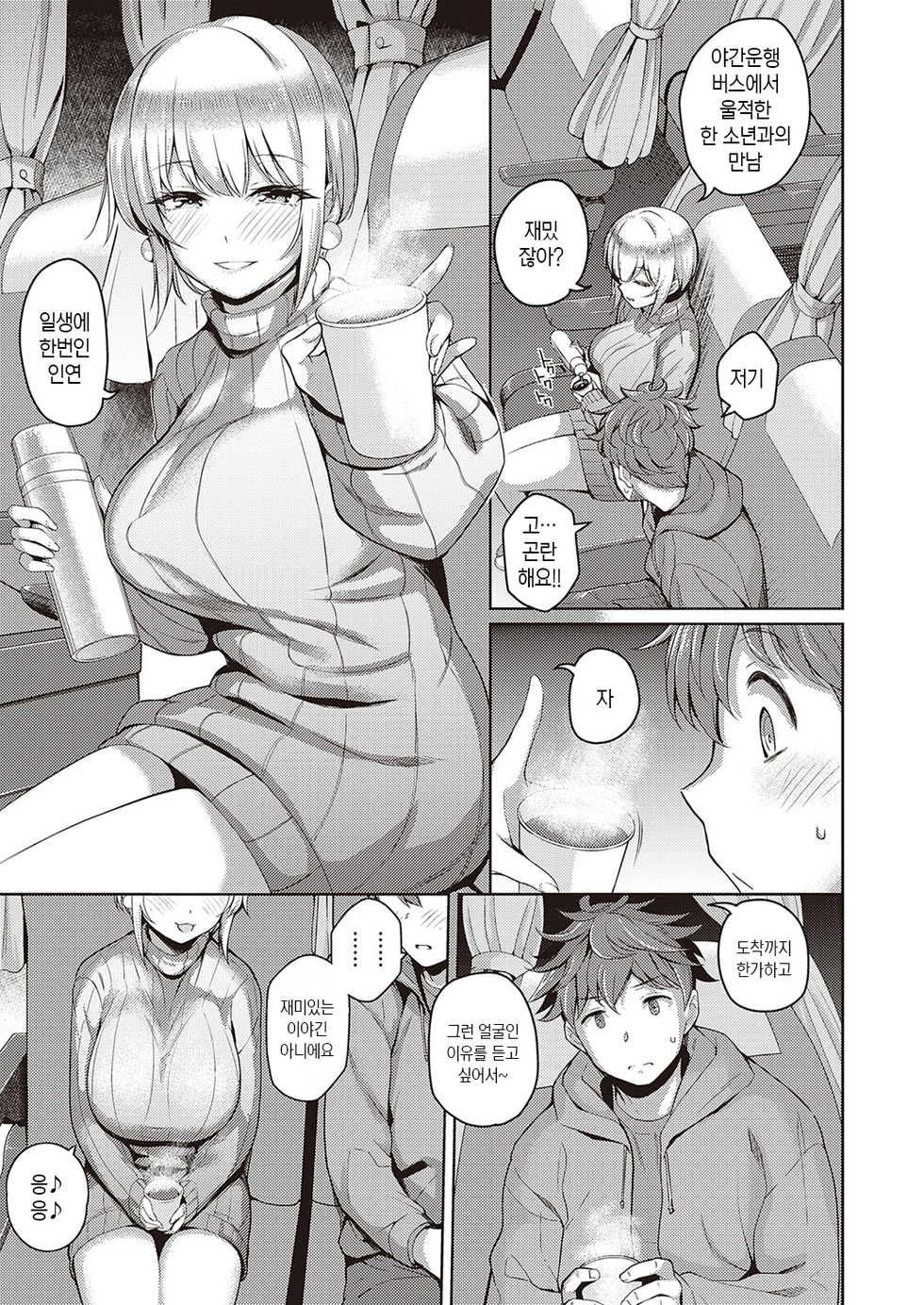 [Kurihara Kenshirou] Karada no Kyorikan | 몸의 거리감 (COMIC ExE 30) [Korean] [Digital] - Page 3