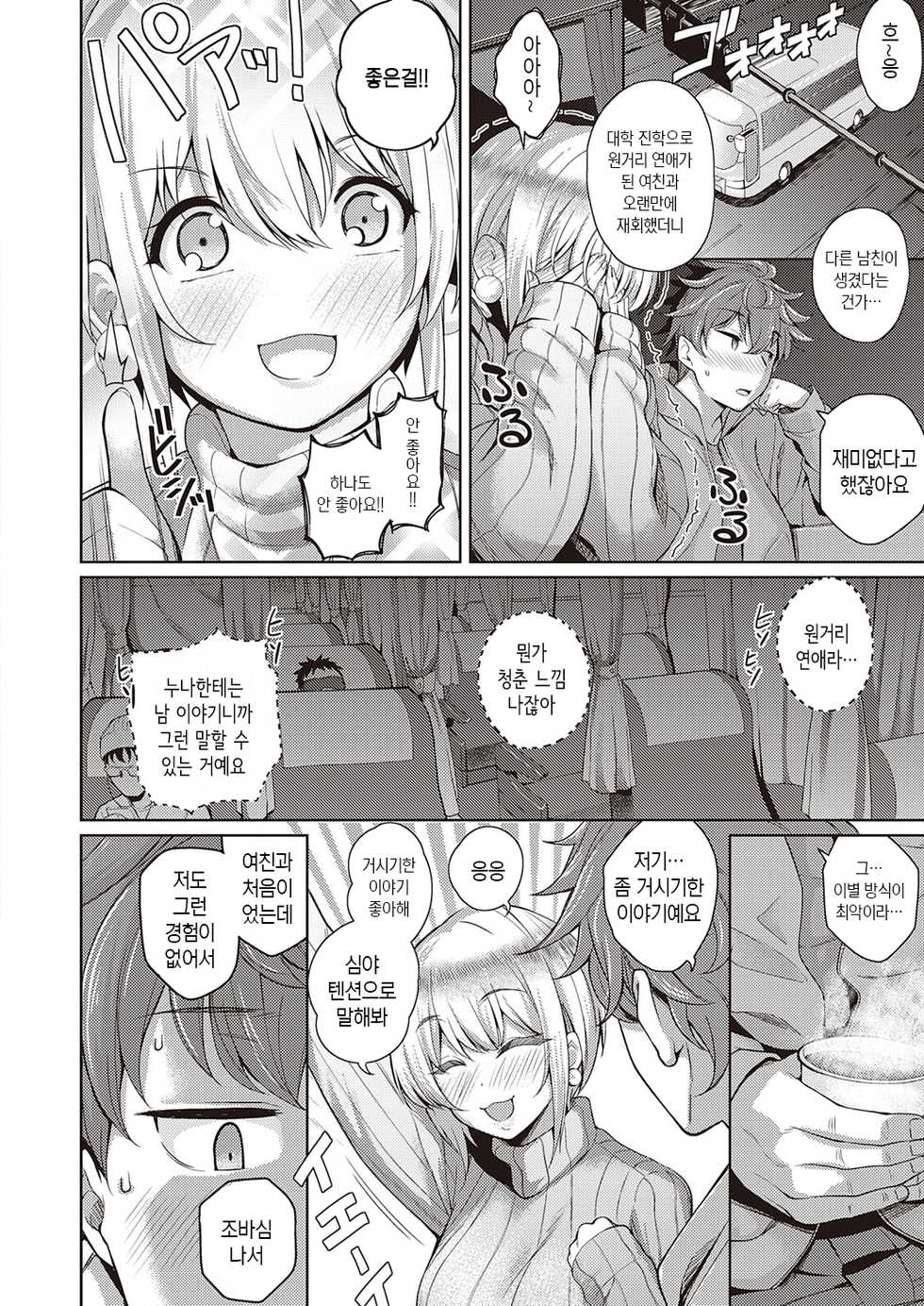 [Kurihara Kenshirou] Karada no Kyorikan | 몸의 거리감 (COMIC ExE 30) [Korean] [Digital] - Page 4