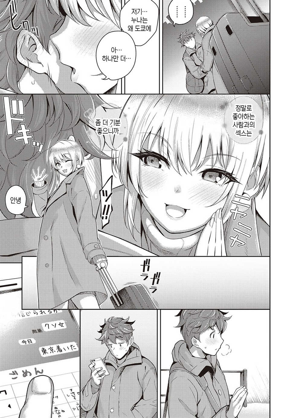 [Kurihara Kenshirou] Karada no Kyorikan | 몸의 거리감 (COMIC ExE 30) [Korean] [Digital] - Page 32