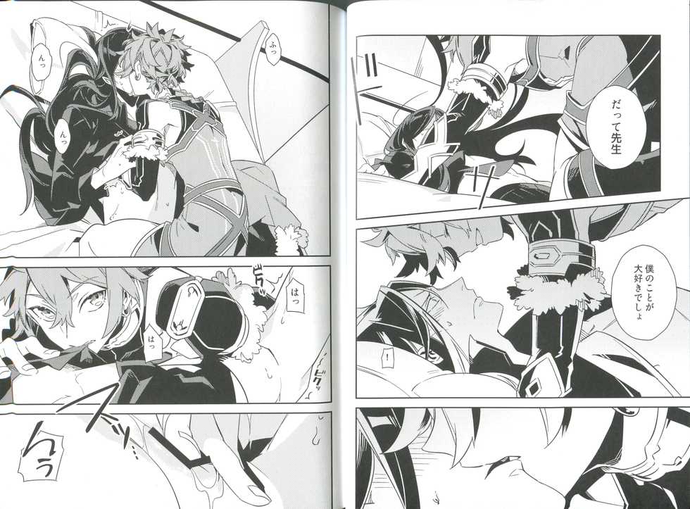 (SPARK13) [Kuro Usagi Castle (Inkai)] Sex Shinai to Derarenai Heya (Fate/Grand Order) - Page 11