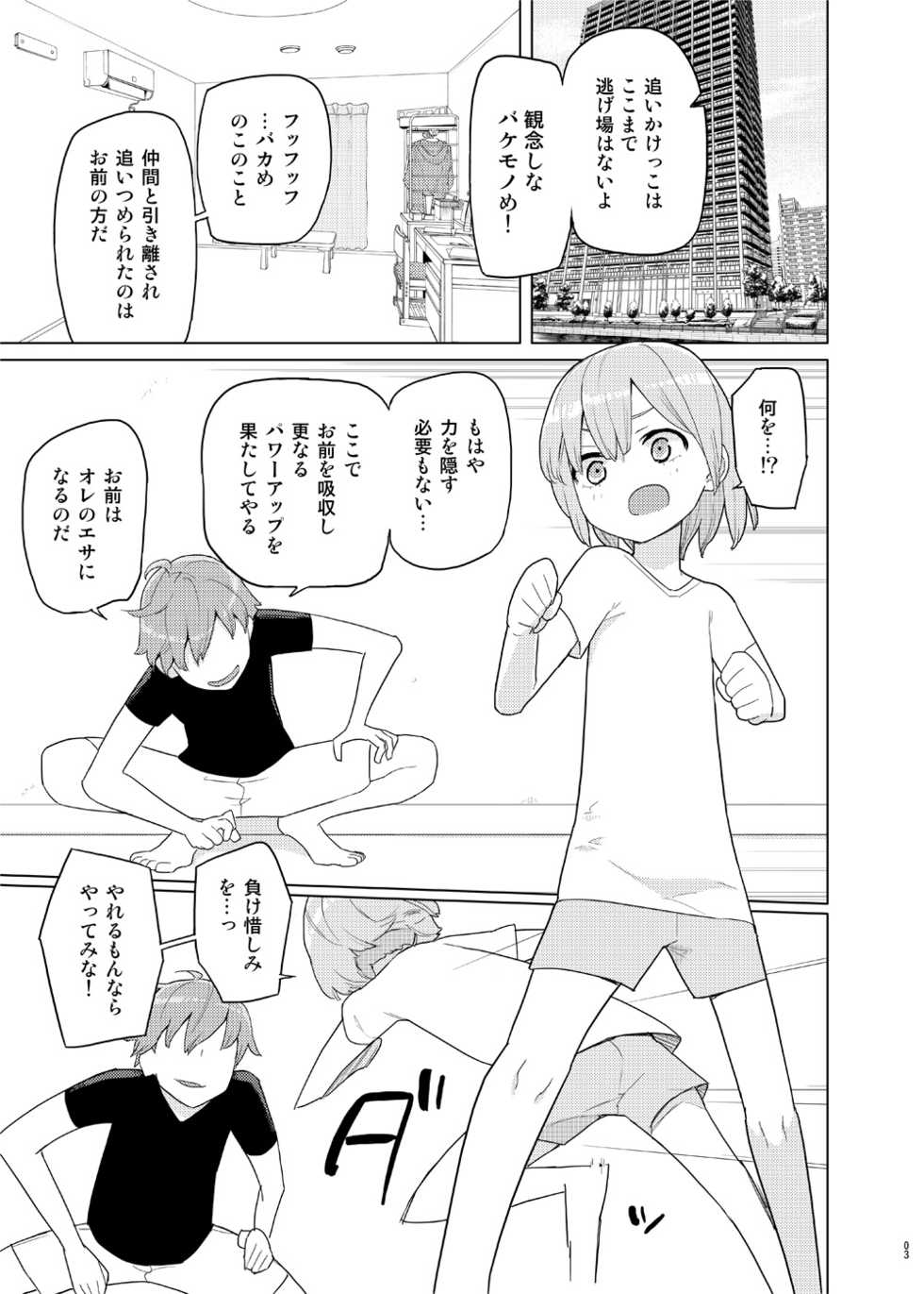 [Semimogura (Yoshiie)] Imouto to Kyuushuu Gokko [Digital] - Page 2