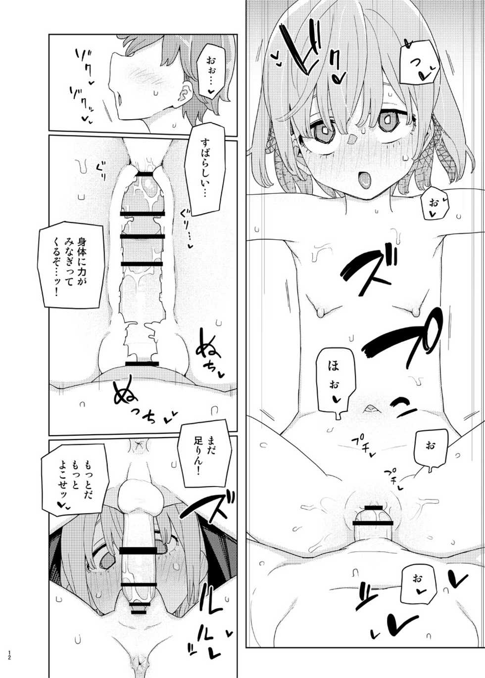 [Semimogura (Yoshiie)] Imouto to Kyuushuu Gokko [Digital] - Page 11