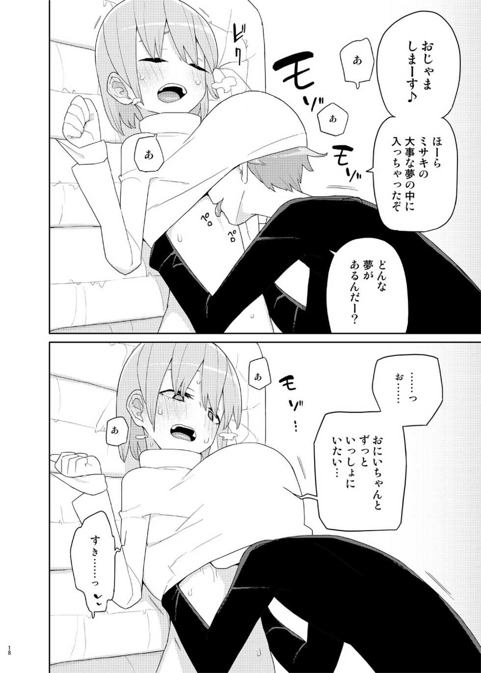 [Semimogura (Yoshiie)] Imouto to Kyuushuu Gokko [Digital] - Page 17