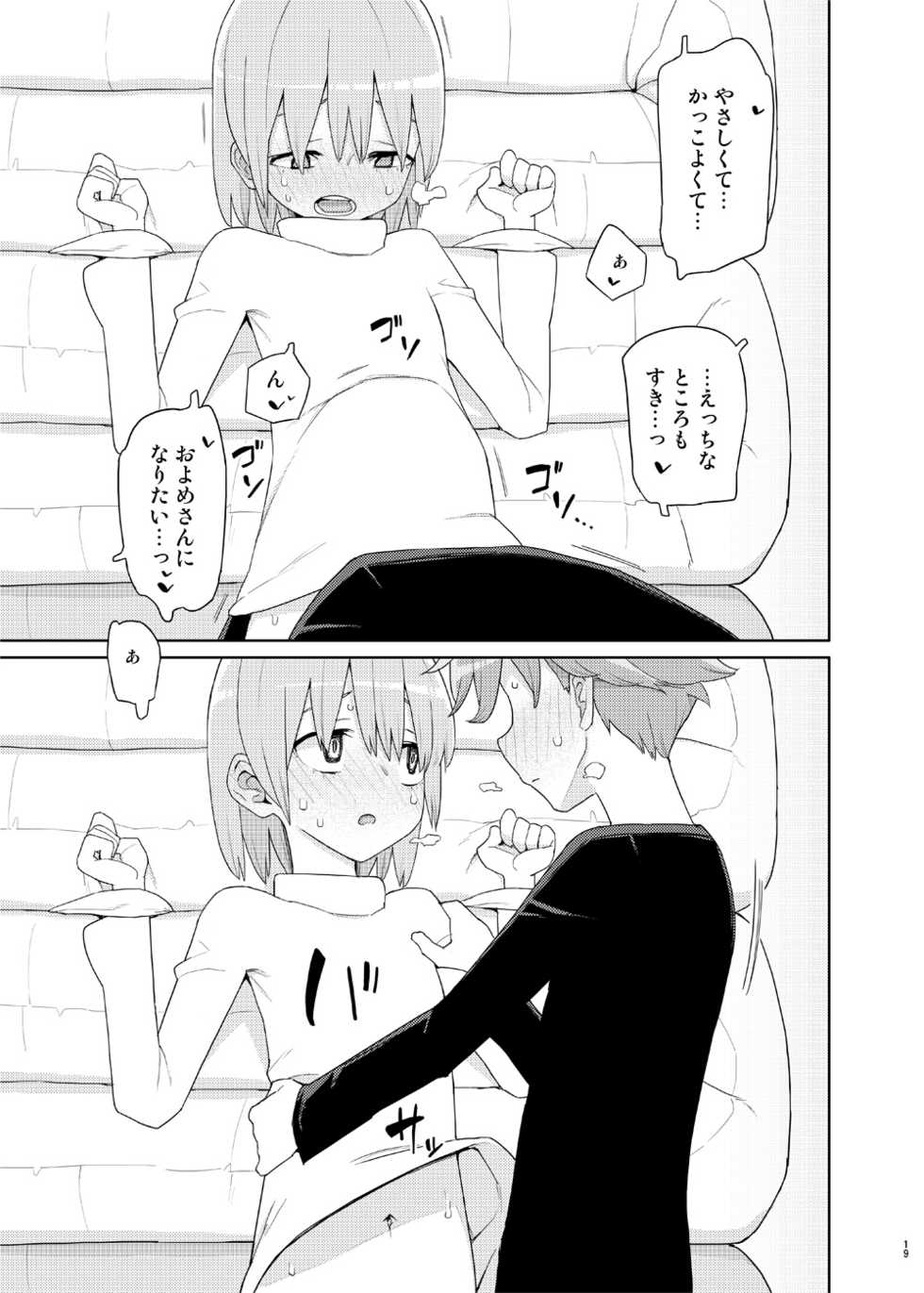 [Semimogura (Yoshiie)] Imouto to Kyuushuu Gokko [Digital] - Page 18