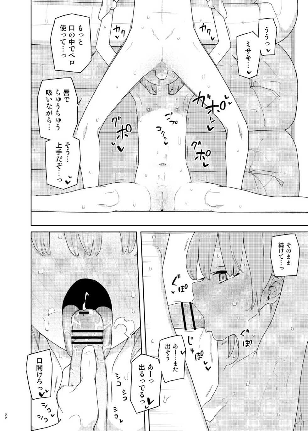 [Semimogura (Yoshiie)] Imouto to Kyuushuu Gokko [Digital] - Page 21