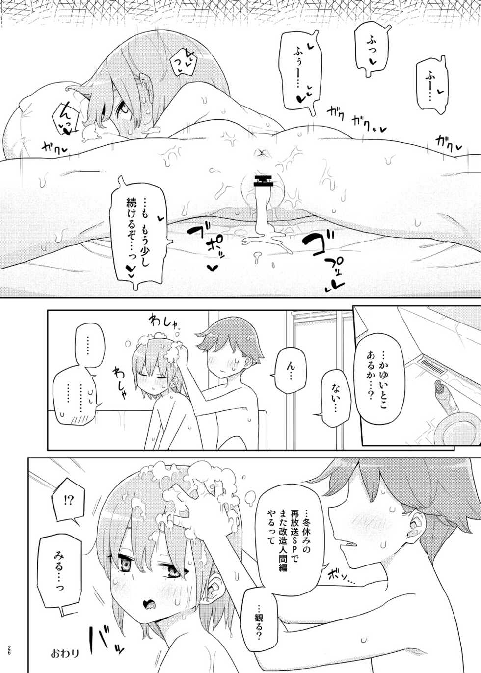 [Semimogura (Yoshiie)] Imouto to Kyuushuu Gokko [Digital] - Page 25