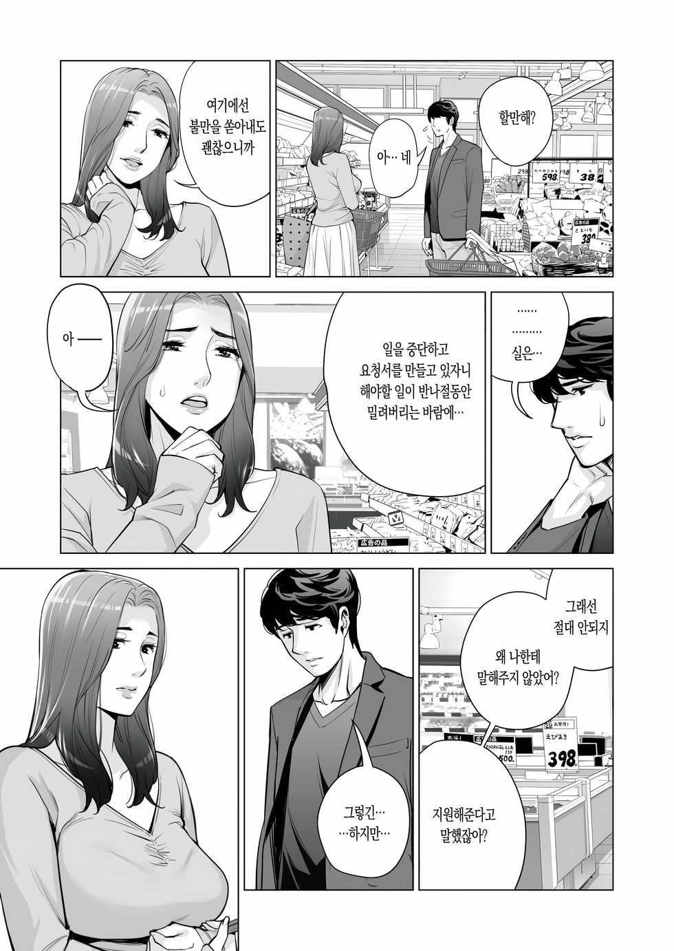 [HGT Lab (Tsusauto)] Jichikai no Hitozuma wa Totemo Ecchi deshita. Fukukaichou Ichinose Mami Hen | 자치회의 유부녀는 무척 음란했습니다. 부회장 이치노세 마미 편 [Korean] [POTATO] - Page 25