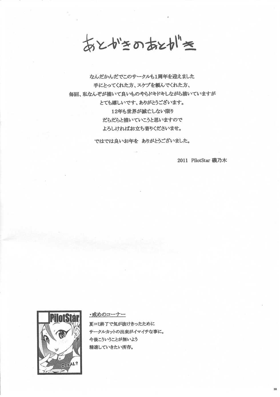 (C81) [PilotStar (Iso Nogi)] Konekoto XYZ!! (Yu-Gi-Oh! ZEXAL) - Page 37