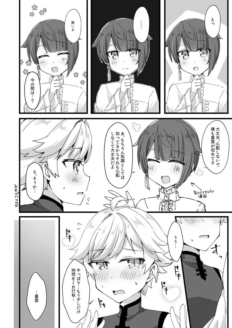 [Itsutsu Boshi Resutoran (Shiromaru)] Make Love! (Genshin Impact) [Digital] - Page 3
