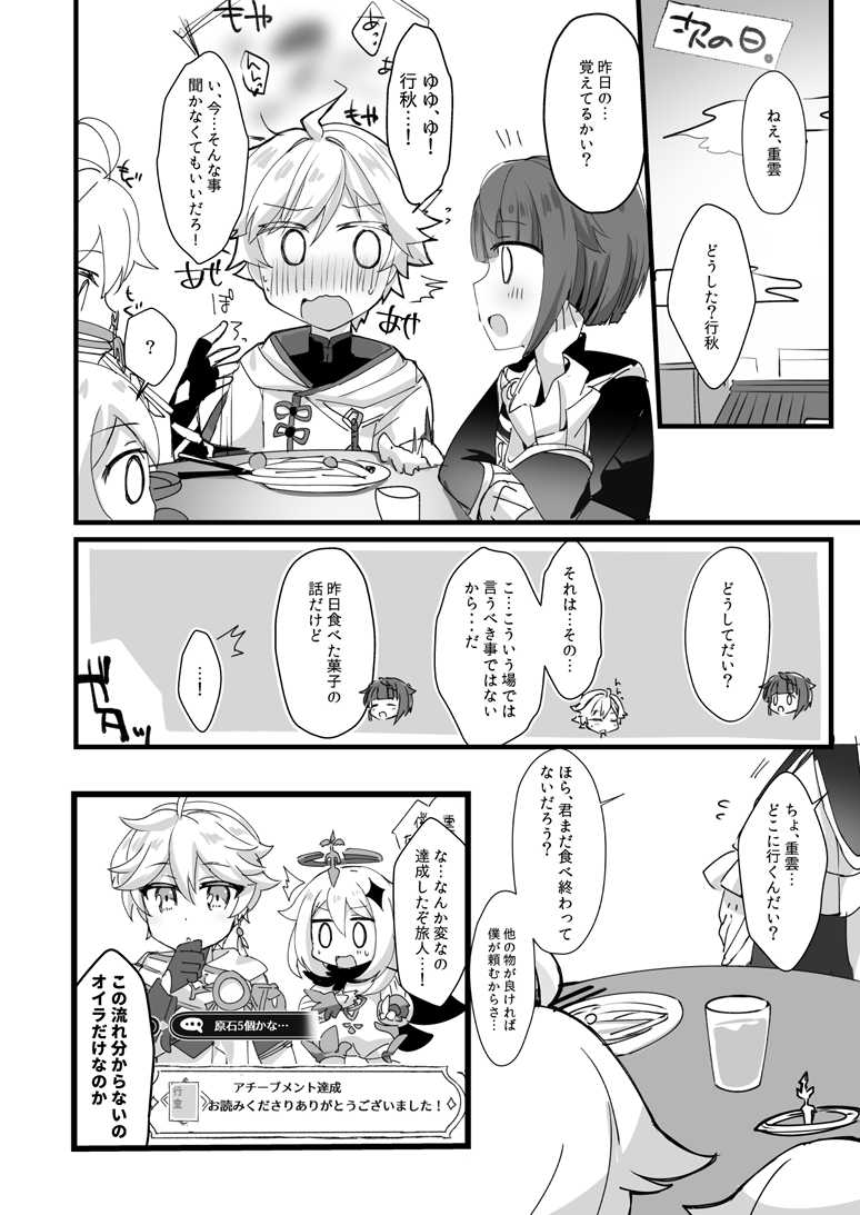 [Itsutsu Boshi Resutoran (Shiromaru)] Make Love! (Genshin Impact) [Digital] - Page 11