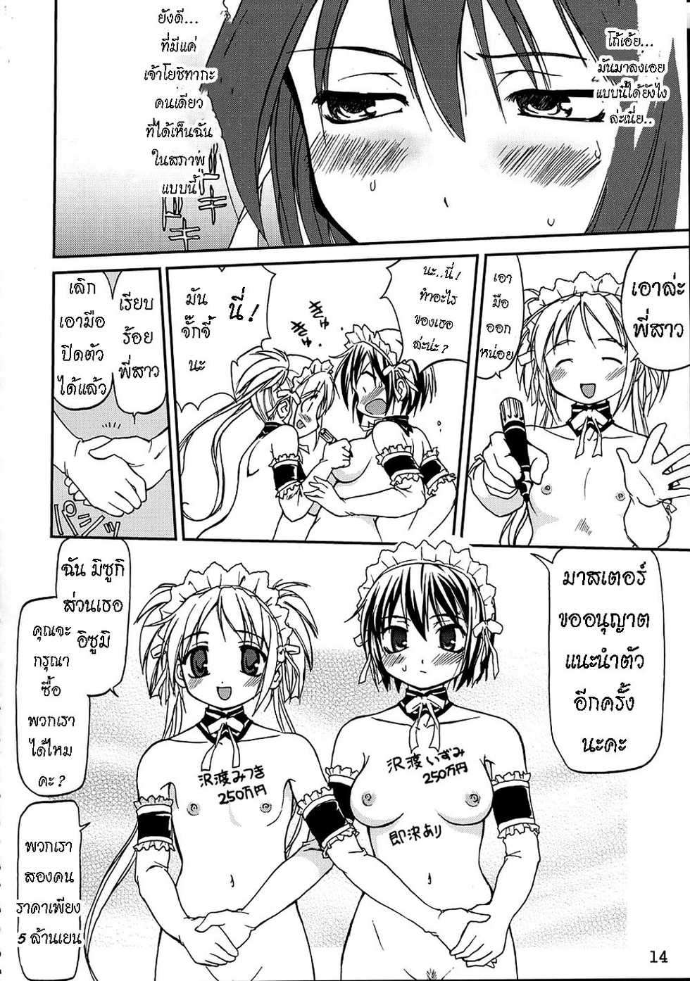 (C68) [Takotsuboya (TK)] Kore ga Watashi no Teisoutai - This is my Chastity Belt (He Is My Master) [Thai ภาษาไทย] - Page 13