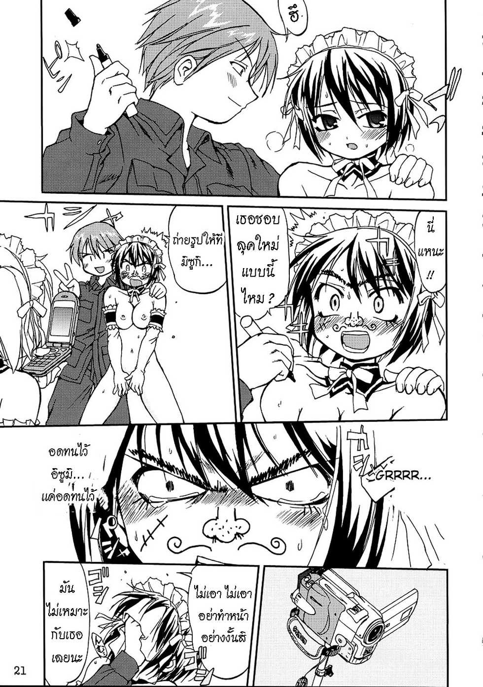 (C68) [Takotsuboya (TK)] Kore ga Watashi no Teisoutai - This is my Chastity Belt (He Is My Master) [Thai ภาษาไทย] - Page 20