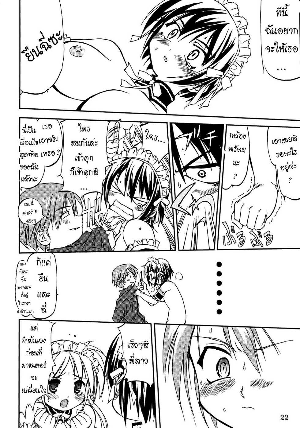 (C68) [Takotsuboya (TK)] Kore ga Watashi no Teisoutai - This is my Chastity Belt (He Is My Master) [Thai ภาษาไทย] - Page 21