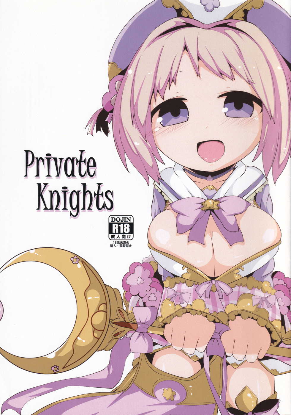 (Jabjab Maidoari! 4) [Mugicha. (hans)] Private Knights (Flower Knight Girl) - Page 1
