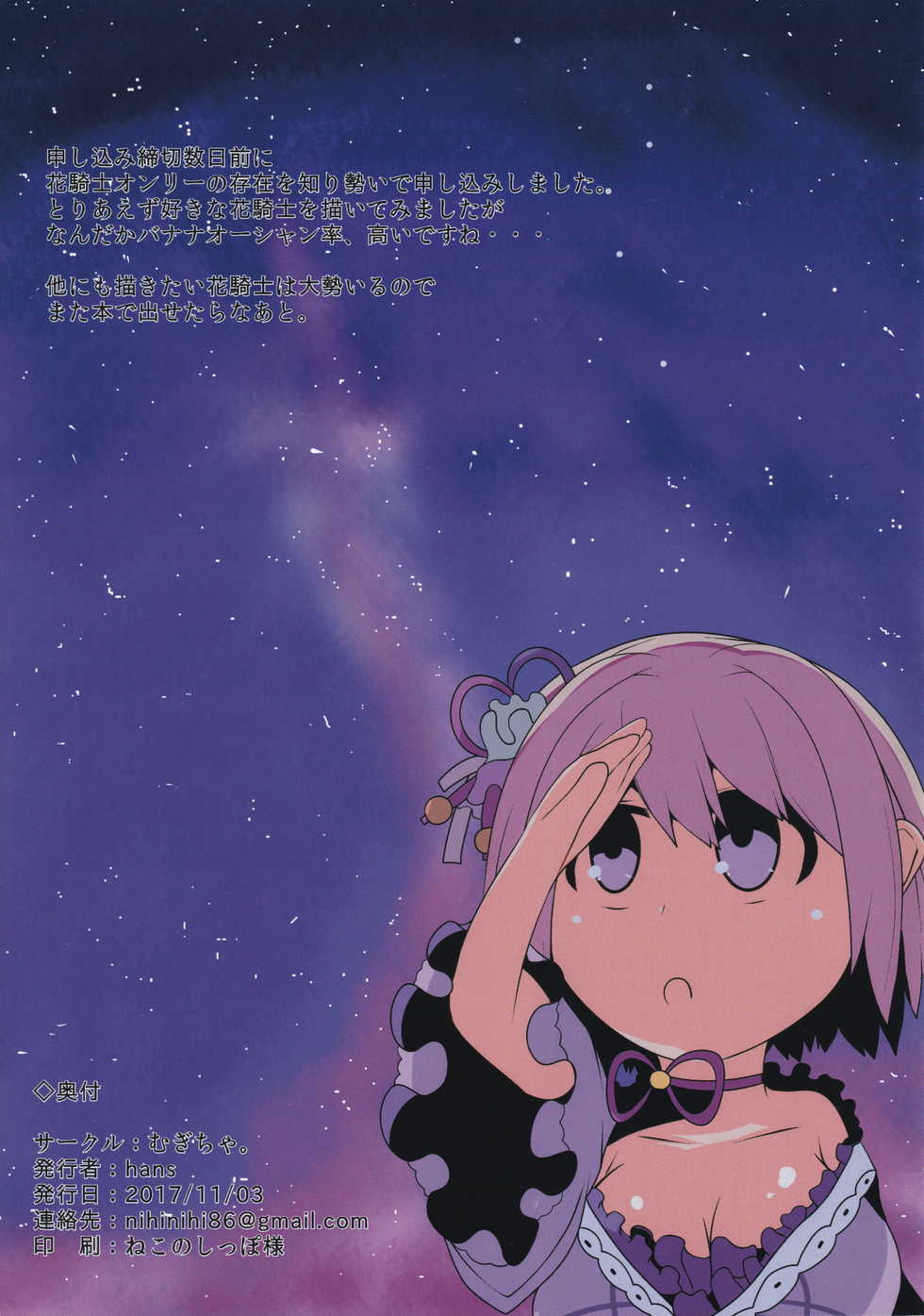 (Jabjab Maidoari! 4) [Mugicha. (hans)] Private Knights (Flower Knight Girl) - Page 11