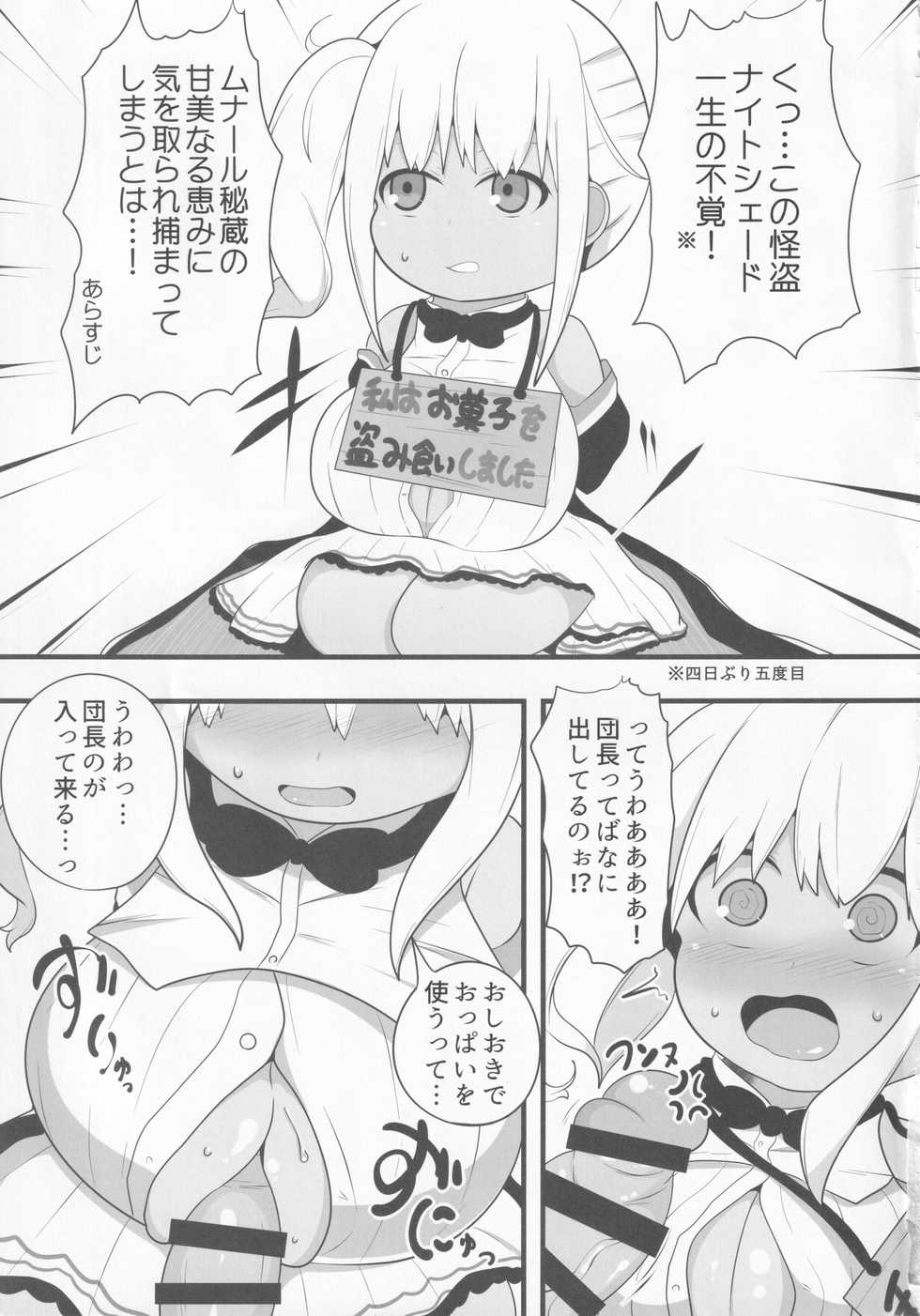 (Jabjab Maidoari! 6) [Mugicha. (hans)] Private Knights Vol. 3 (Flower Knight Girl) - Page 14