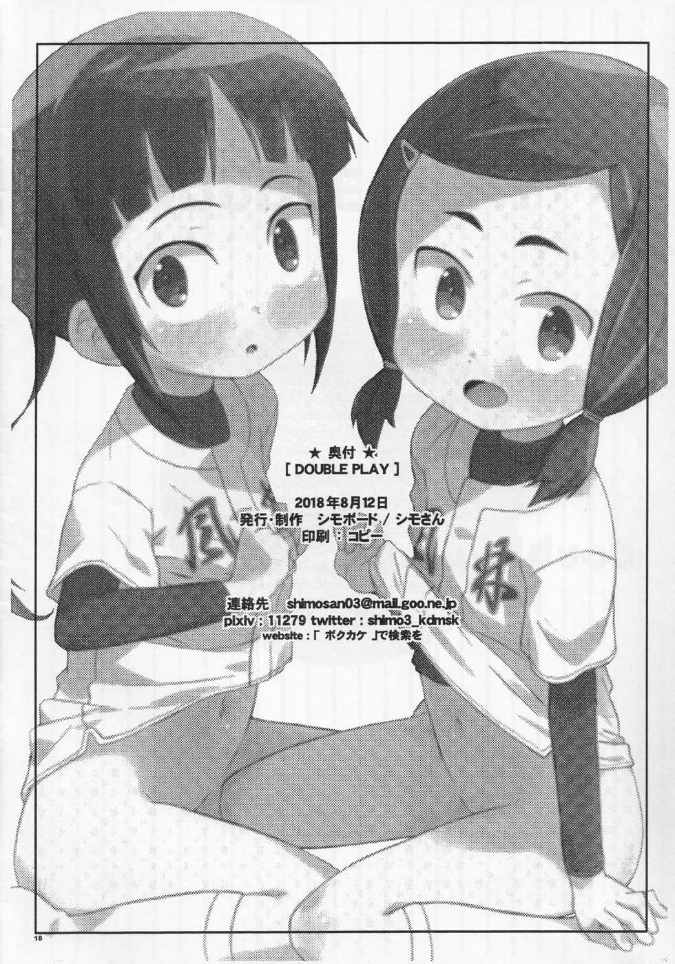 (C94) [Shimoboard (Shimosan)] DOUBLE PLAY (MAJOR 2nd) - Page 17