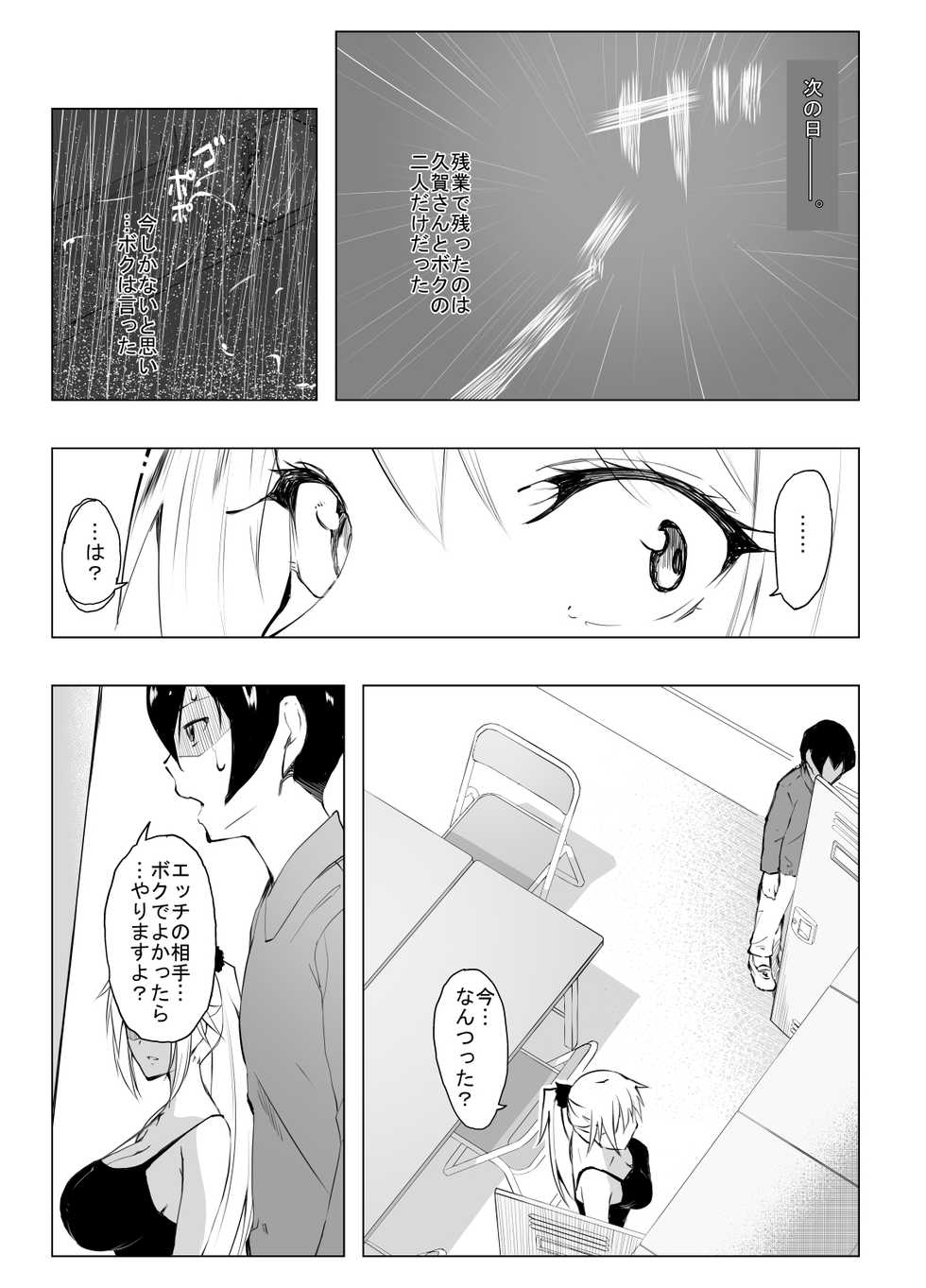 [Hitonchi] Inkya no Boku ga Baito Saki no Yanmama to Ichiya o Tomo ni shita Ikisatsu - Page 8