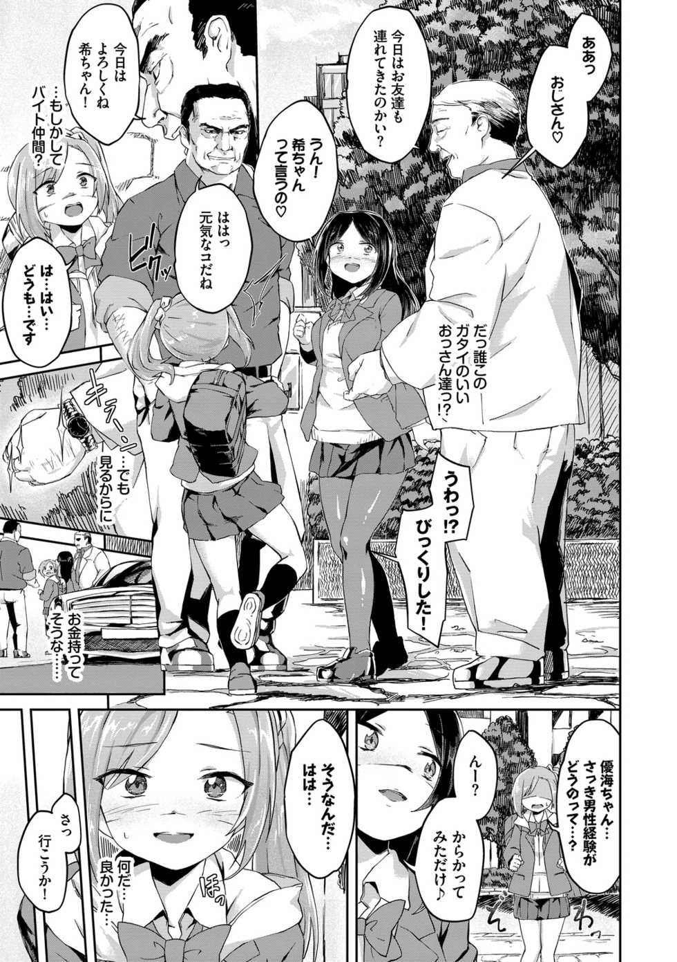 [Anthology] SEX Chuudoku! Majiyaba Chouzetsu Bitch! Vol. 8 [Digital] - Page 29
