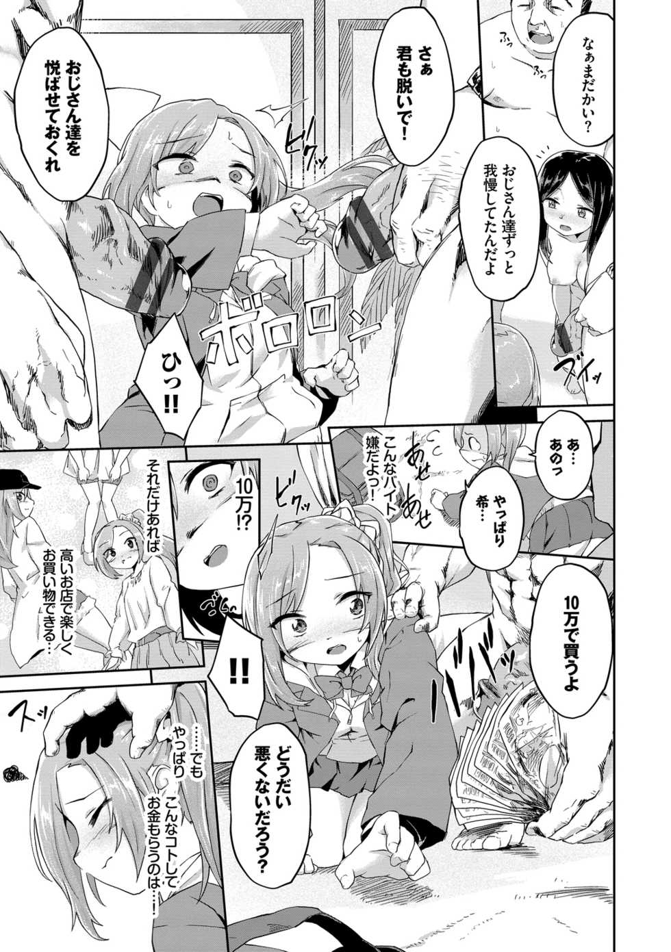 [Anthology] SEX Chuudoku! Majiyaba Chouzetsu Bitch! Vol. 8 [Digital] - Page 31