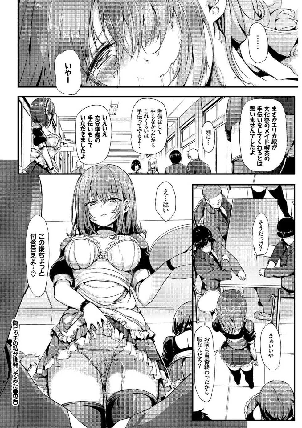 [Anthology] SEX Chuudoku! Majiyaba Chouzetsu Bitch! Vol. 10 [Digital] - Page 26
