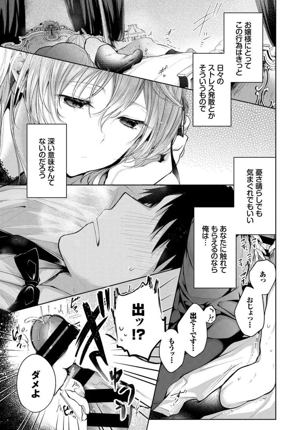 [Anthology] Kouki na Ojou-sama wa Chitsunai Shasei ga Osuki Vol.2 Kouki na Ojou-sama o harama SEX anthology - Page 7