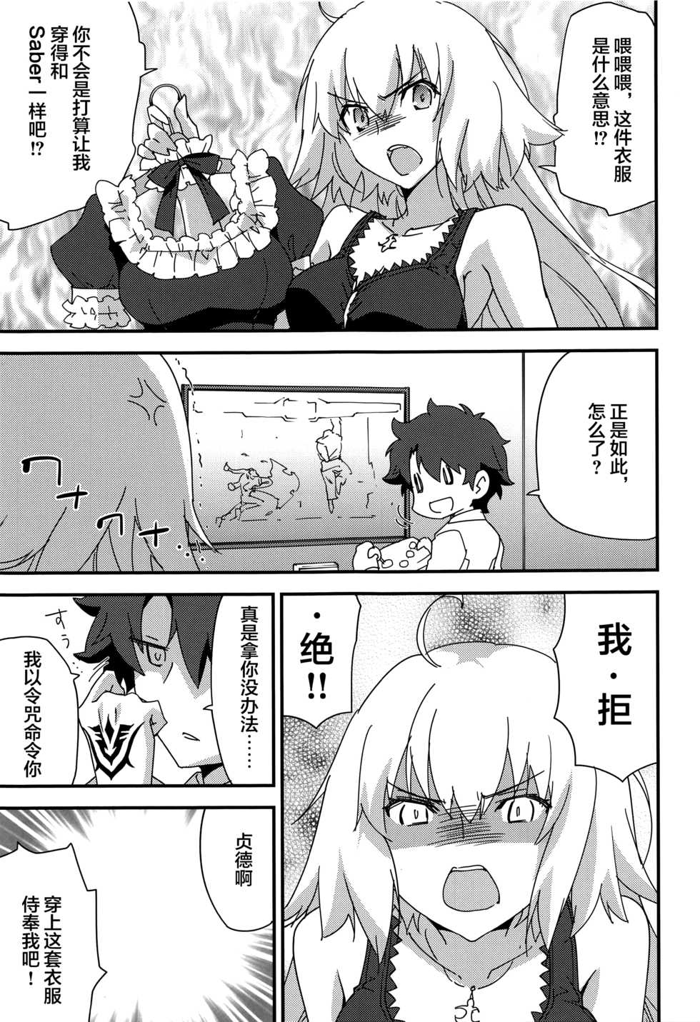[Zahhatorute (Morinaga Ramune)] Gohoushi Maid Jeanne-chan (Fate/Grand Order) [Chinese] [黎欧x新桥月白日语社汉化] - Page 4