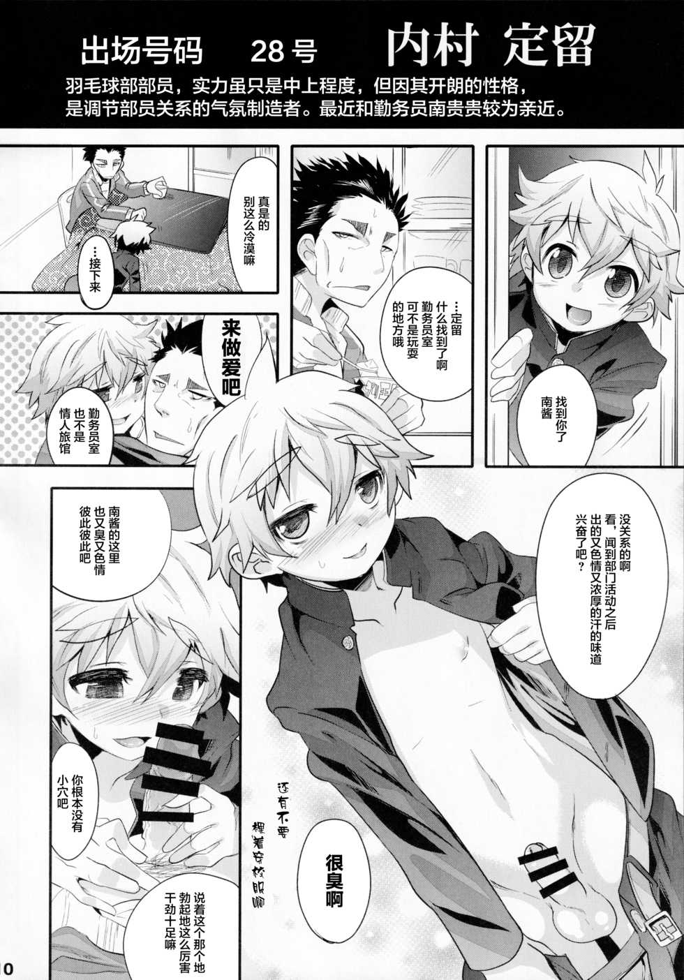 (C96) [EGO DANCE (Nanamatsu Kenji)] PARADE [Chinese] [不可视汉化] - Page 10