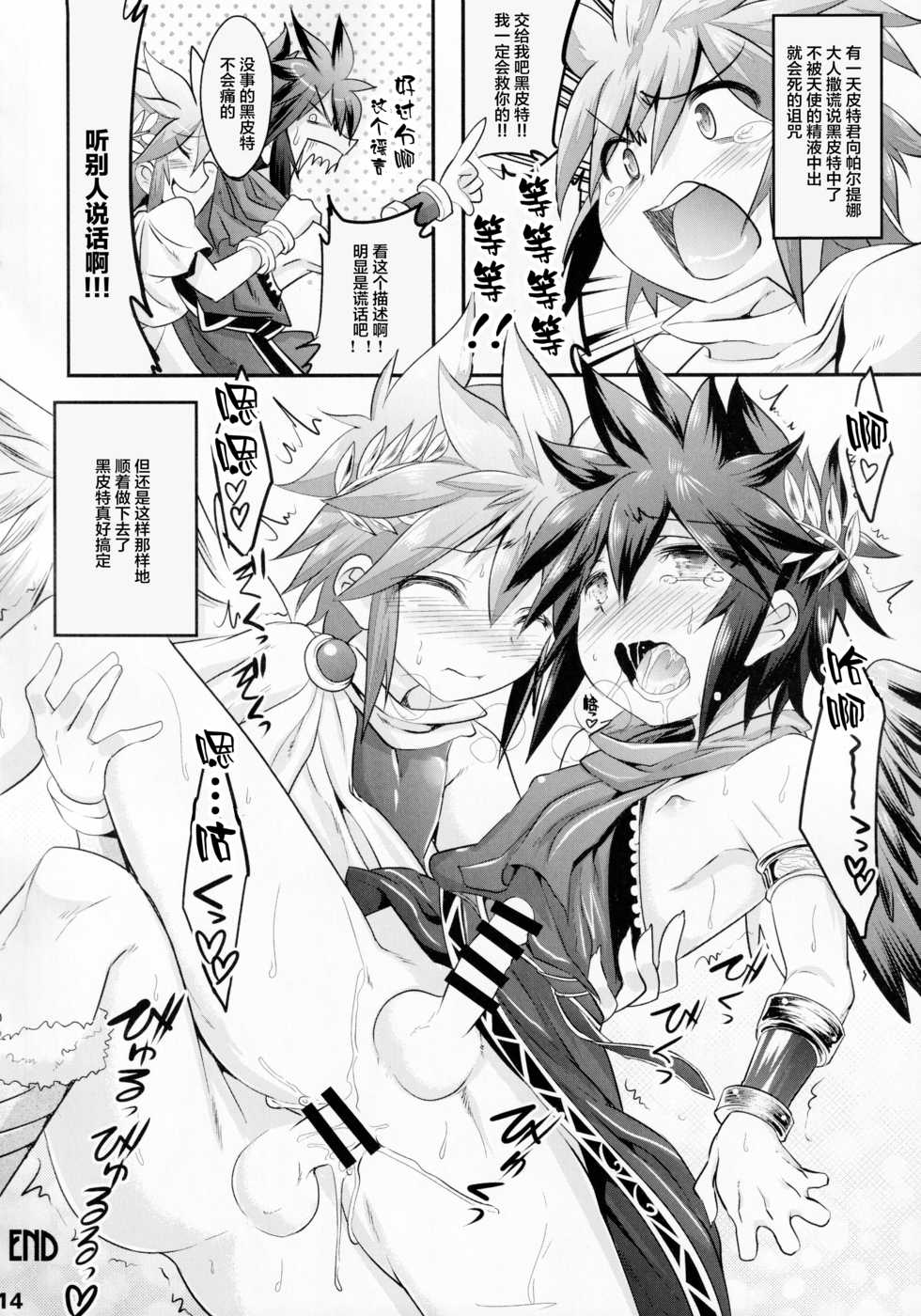 (C96) [EGO DANCE (Nanamatsu Kenji)] PARADE [Chinese] [不可视汉化] - Page 14