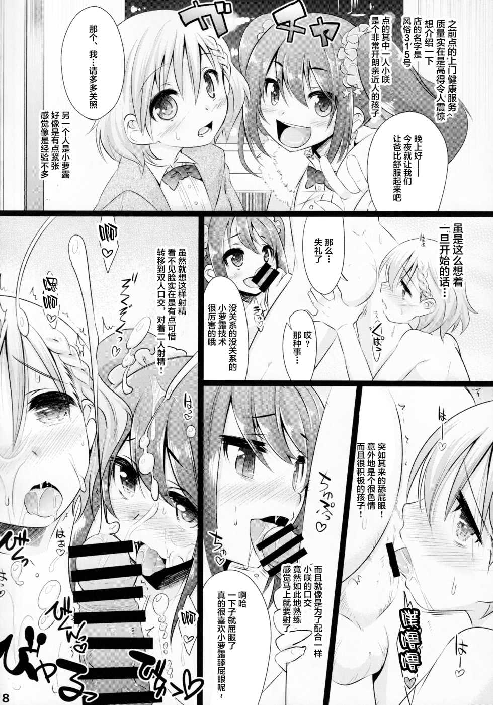 (C96) [EGO DANCE (Nanamatsu Kenji)] PARADE [Chinese] [不可视汉化] - Page 18