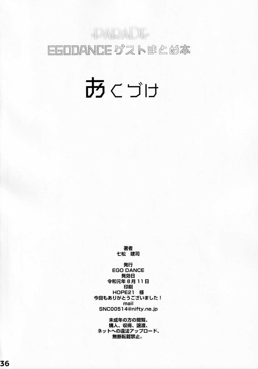 (C96) [EGO DANCE (Nanamatsu Kenji)] PARADE [Chinese] [不可视汉化] - Page 35