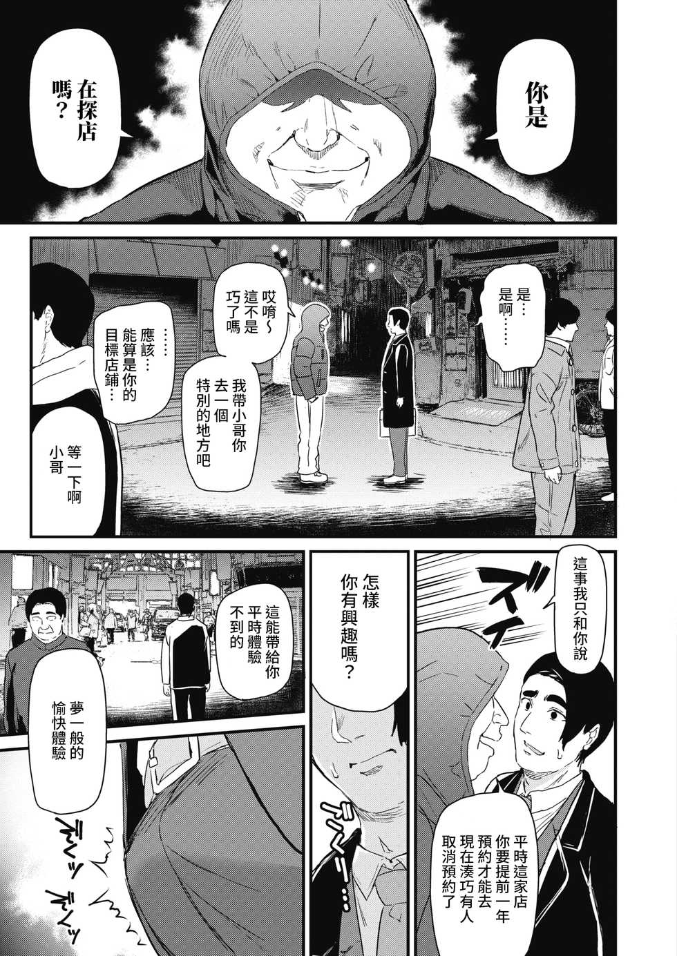 [Kichirock] Reverse Dance (COMIC HOTMILK 2021-06) [Chinese] [裸單騎漢化] [Digital] - Page 5