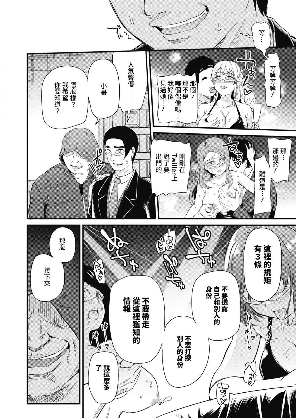 [Kichirock] Reverse Dance (COMIC HOTMILK 2021-06) [Chinese] [裸單騎漢化] [Digital] - Page 8