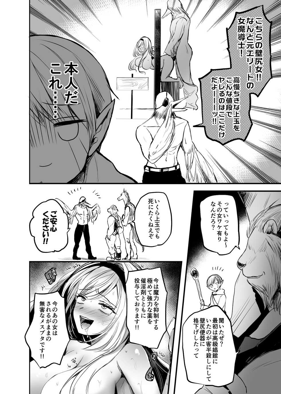 [Tetsukazuno Ao. (Emilio)] Kiraware Onna o Tasuketara...? - Page 6