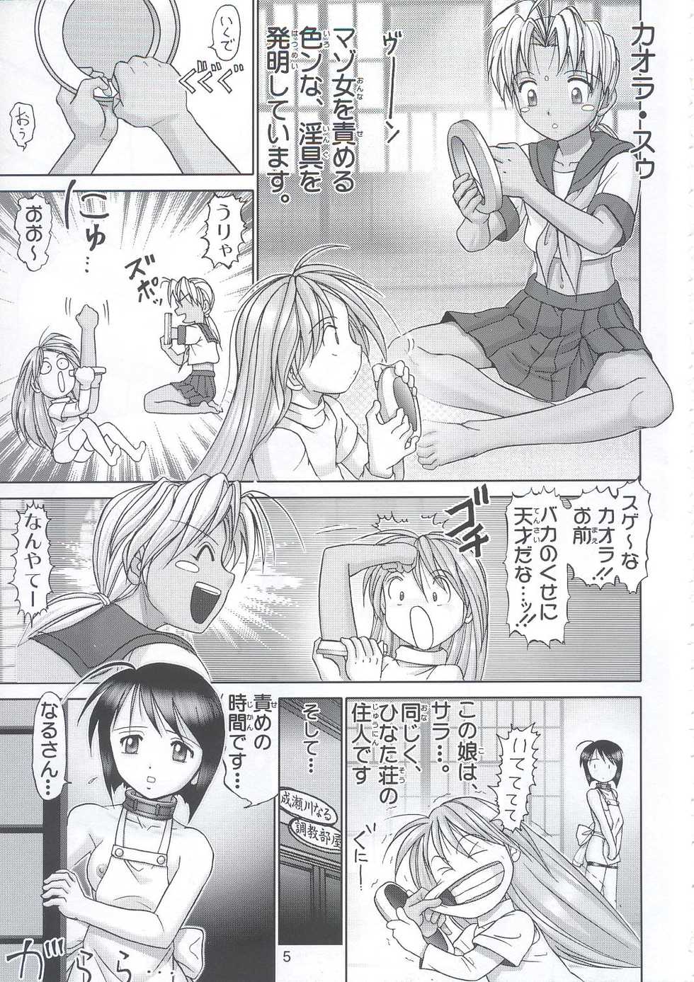 (C63) [Raijinkai (Haruki Genia)] Maso Shino Yon (Love Hina) - Page 4