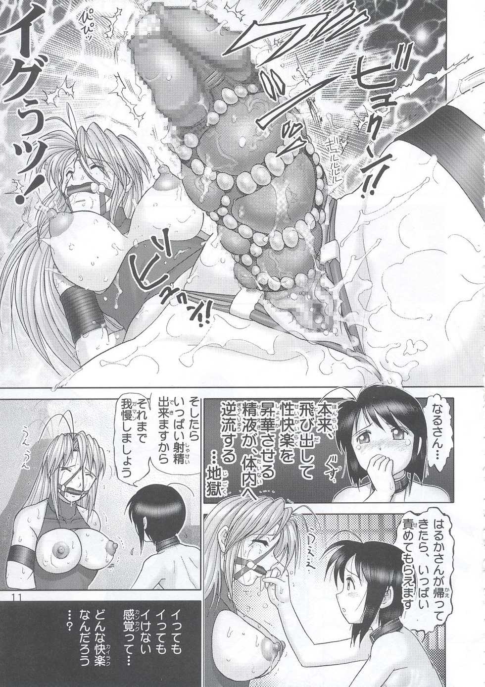(C63) [Raijinkai (Haruki Genia)] Maso Shino Yon (Love Hina) - Page 10