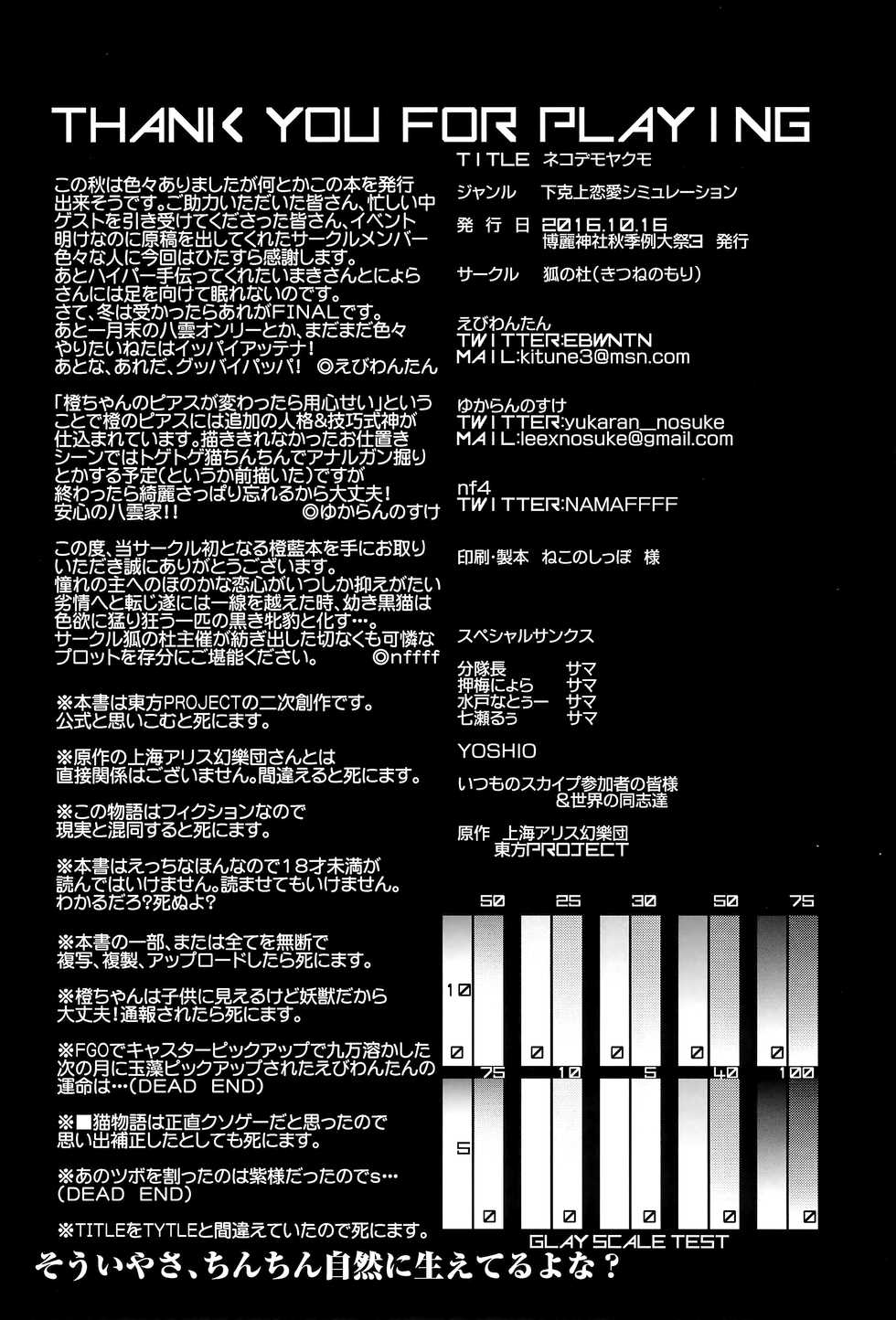 (Shuuki Reitaisai 3) [Kitsunenomori (Various)] Neko demo Yakumo (Touhou Project) [English] [Mongolfier] - Page 30