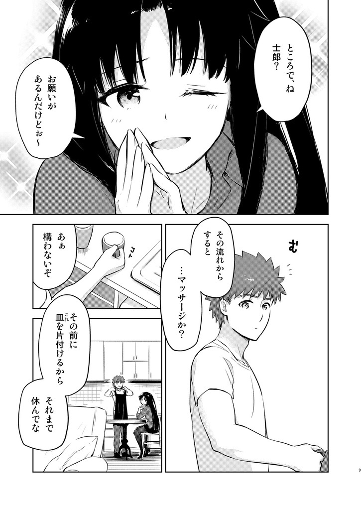 [Snowrich (Iida Toyoyuki)] ]Second Semester(Fate/stay night]sample - Page 2