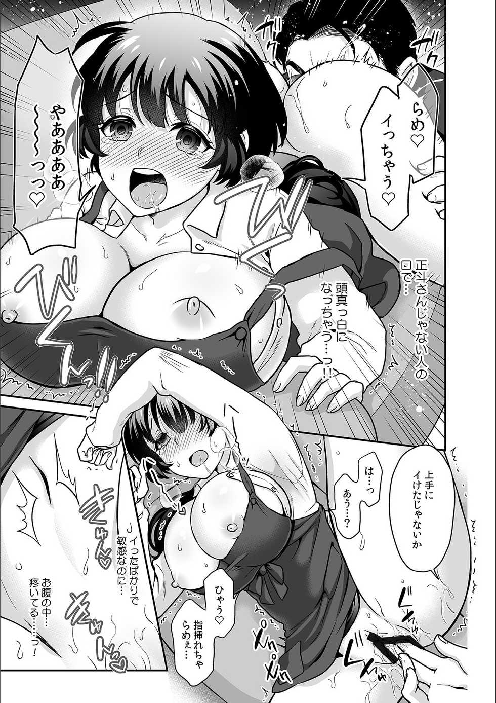 [Rojiro] Kare to no Sex ja Ikenai kara... Atashi no Koko ni Irete Hoshii no... Ch. 19 - Page 21