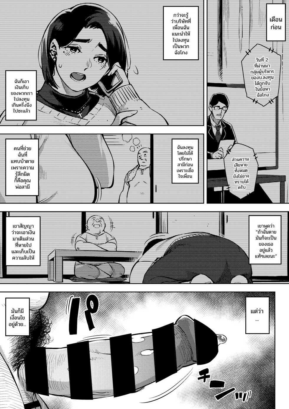 [Rocket Monkey] Gifu to... Zenpen | With My Father-in-Law... First Part (COMIC HOTMiLK Koime Vol. 27) [Thai ภาษาไทย] [chingchon] [Digital] - Page 11