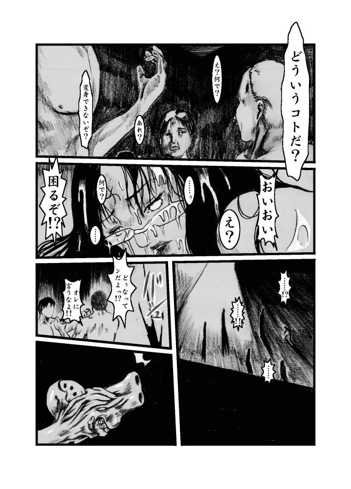 yodomi ikairoku [kijin-ro] - Page 19