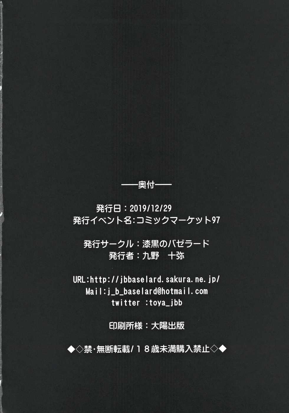 (C97) [Jet-Black Baselarde (Kuno Touya)] Pendra Shimai no Seijijou | The Pendragon twin sisters' sexual situation (Fate/Grand Order) [English] [Mecte] - Page 23