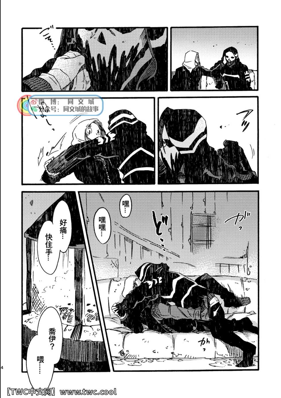 [FUKUFUKU KITCHEN (ODASHI)] JoFra Mu Haihon (Dead by Daylight) [Chinese] [同文城] [Digital] - Page 4