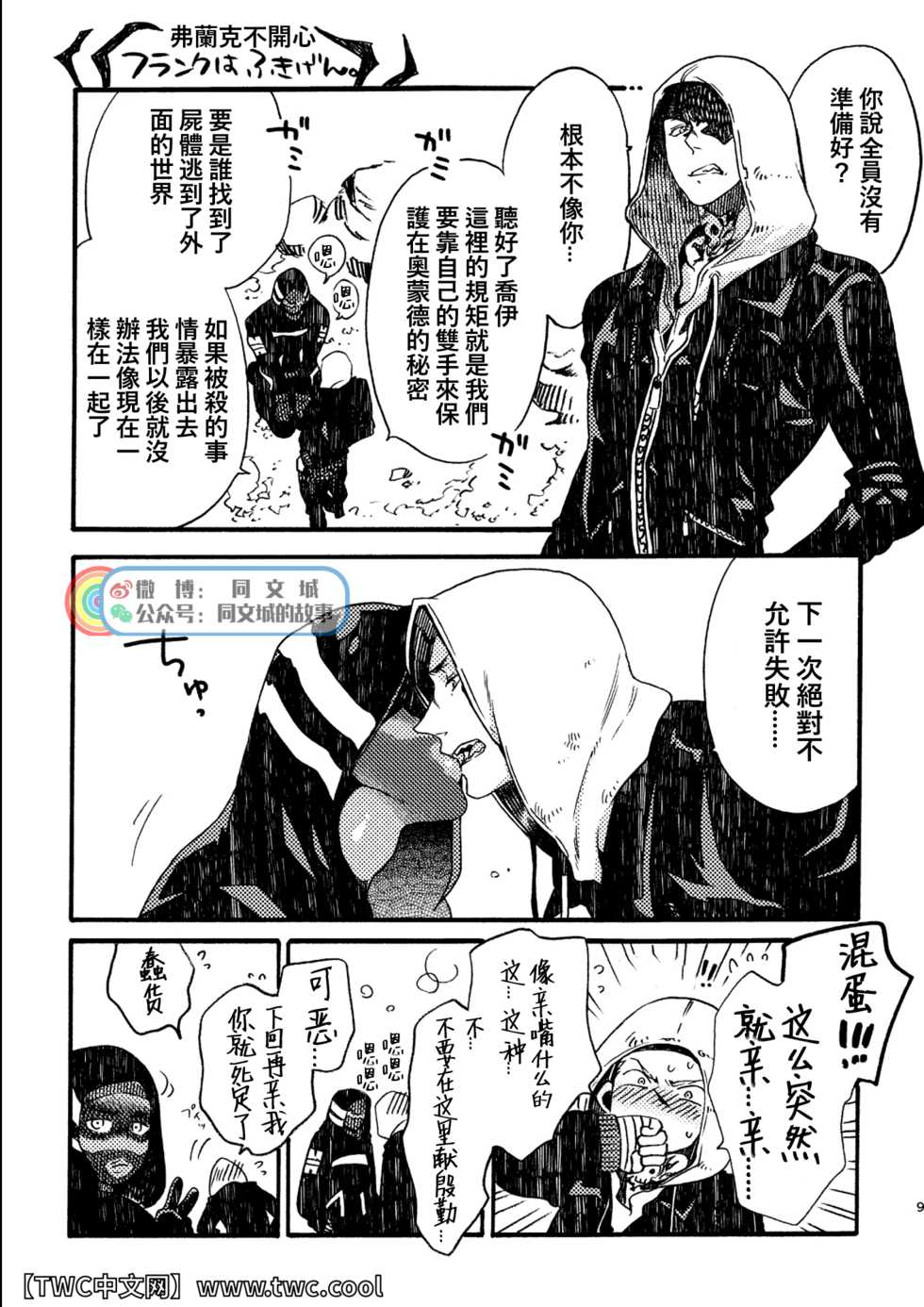 [FUKUFUKU KITCHEN (ODASHI)] JoFra Mu Haihon (Dead by Daylight) [Chinese] [同文城] [Digital] - Page 9