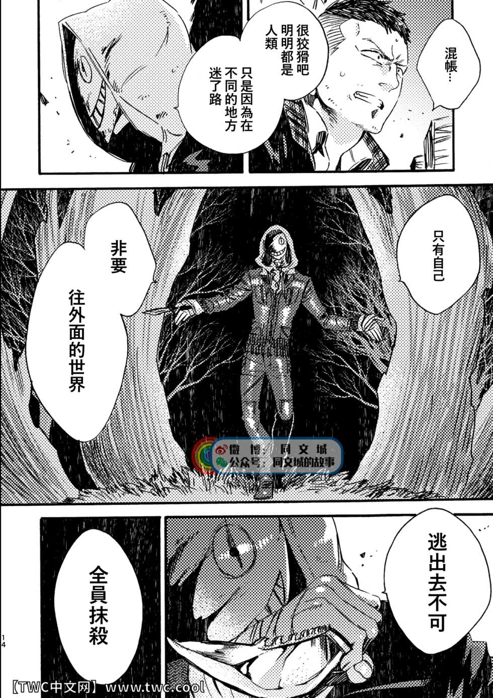 [FUKUFUKU KITCHEN (ODASHI)] JoFra Mu Haihon (Dead by Daylight) [Chinese] [同文城] [Digital] - Page 14