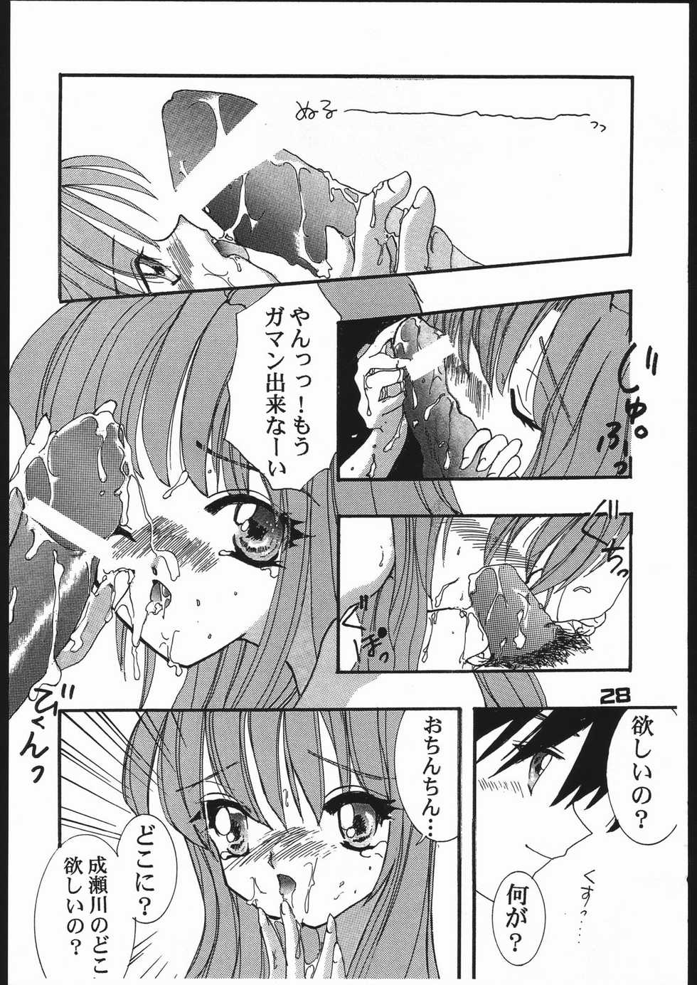 [Yuganda Oukoku (Toumei Mieru)] Hina Rabu (Love Hina) - Page 27