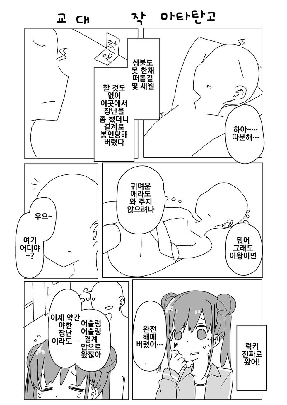 [Taketombo (Various)] Shinymas TS Goudou (THE iDOLM@STER: Shiny Colors) [Korean] [Digital] - Page 24