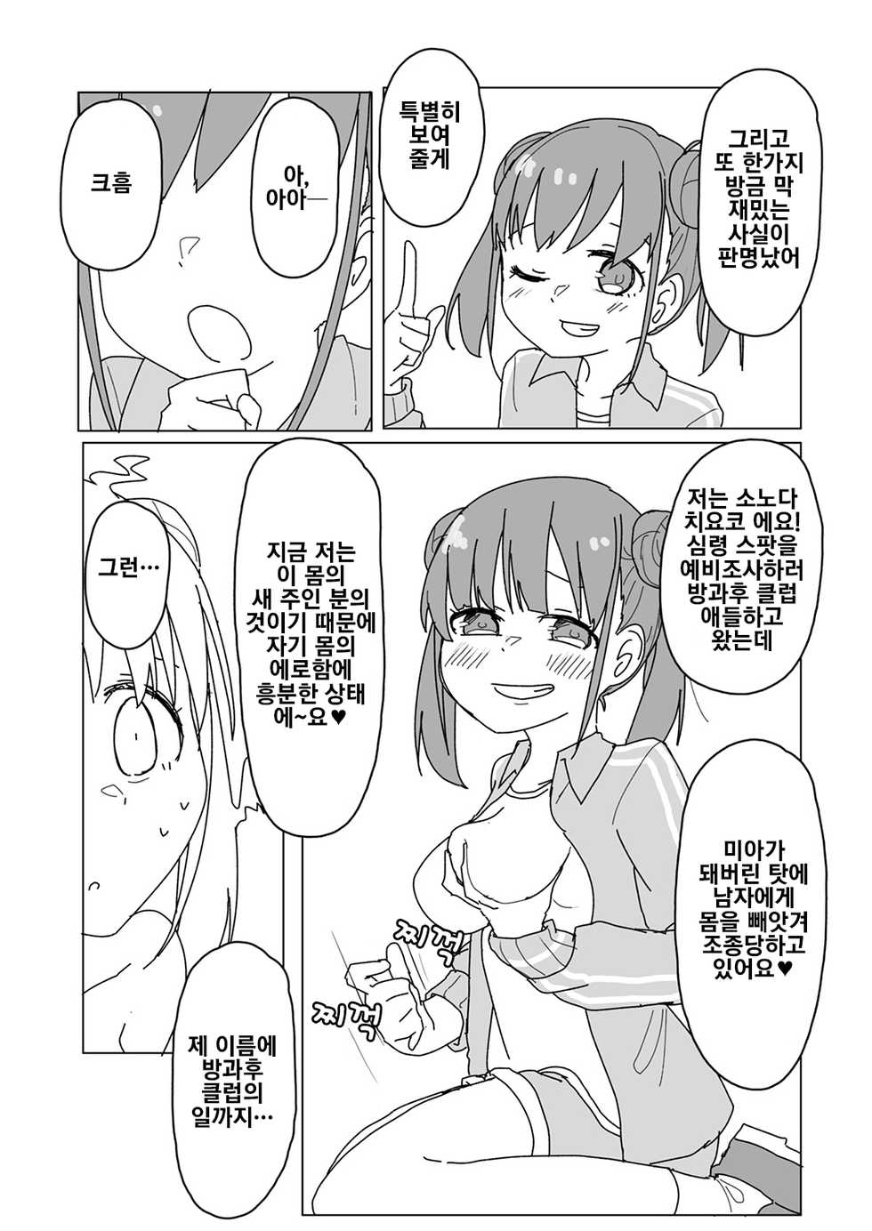 [Taketombo (Various)] Shinymas TS Goudou (THE iDOLM@STER: Shiny Colors) [Korean] [Digital] - Page 28