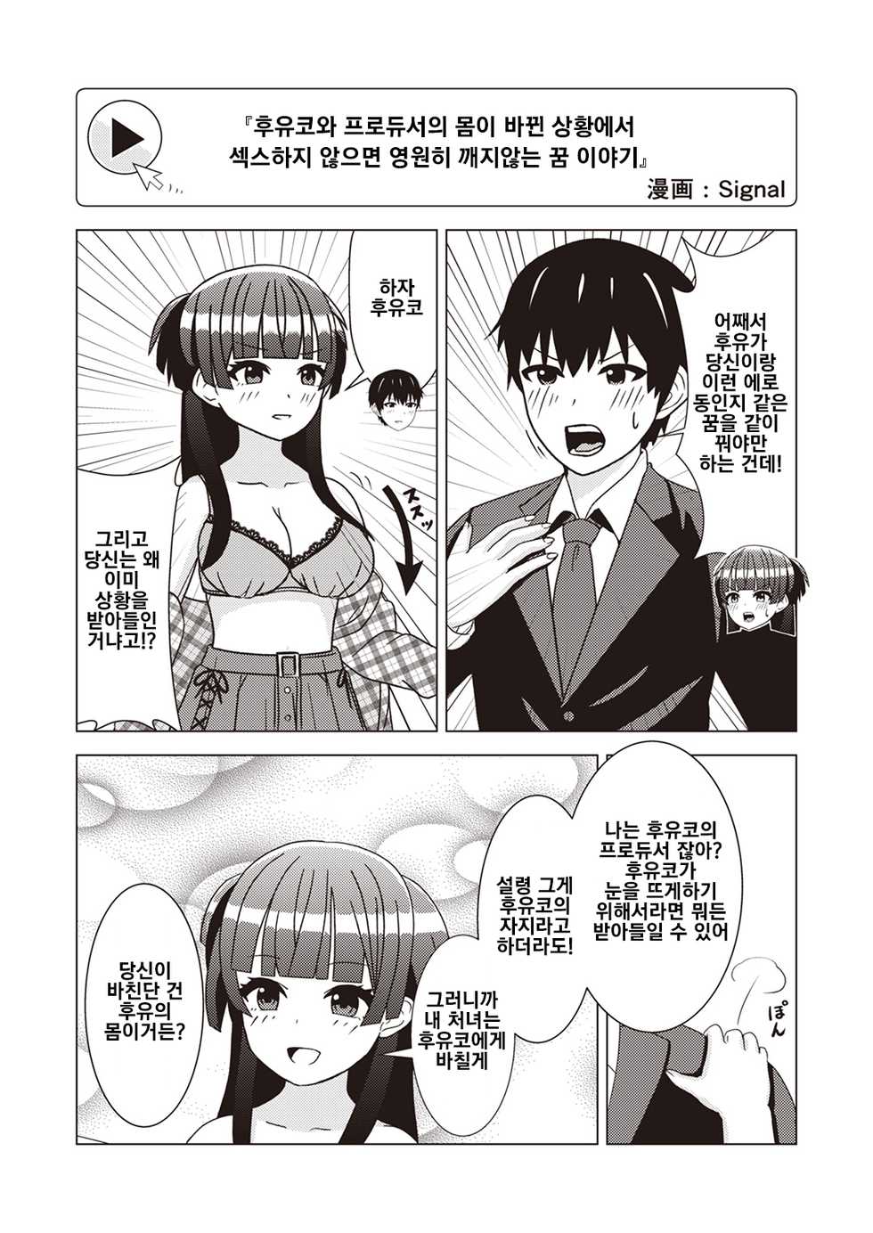 [Taketombo (Various)] Shinymas TS Goudou (THE iDOLM@STER: Shiny Colors) [Korean] [Digital] - Page 34